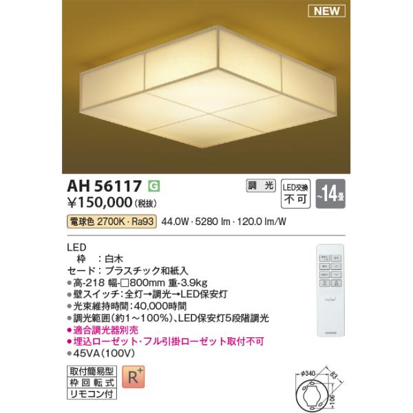 ⭐︎専用ページ☆KOIZUMI LED照明 4個セット 楽天市場】KOIZUMI コイズミ照明 LED和風ペンダント AP52717