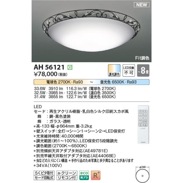 コイズミ照明 AH56121 LEDシーリング Σ : 住設建材カナモンジャー