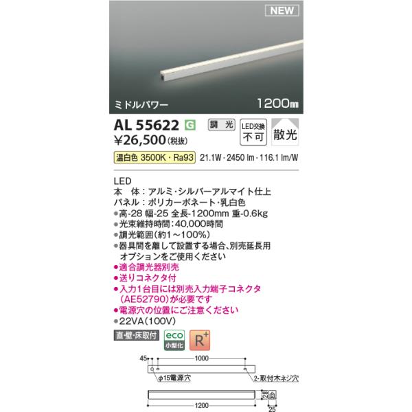 コイズミ照明 AL55622 LED間接照明器具 Σ : 住設建材カナモンジャー