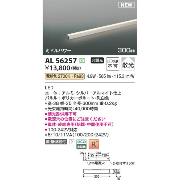 コイズミ照明 AL56257 LED間接照明器具 Σ : 住設建材カナモンジャー