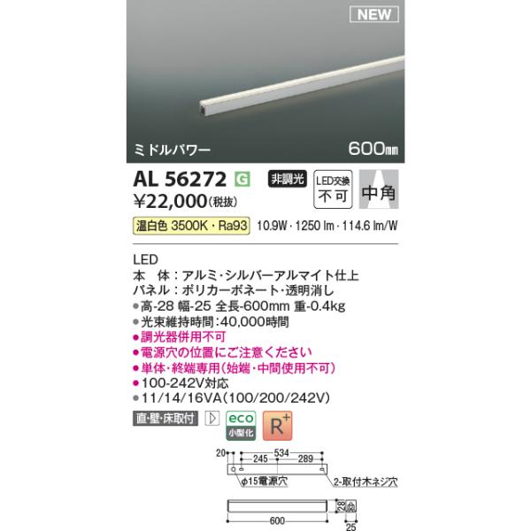 コイズミ照明 AL56272 LED間接照明器具 Σ : 住設建材カナモンジャー