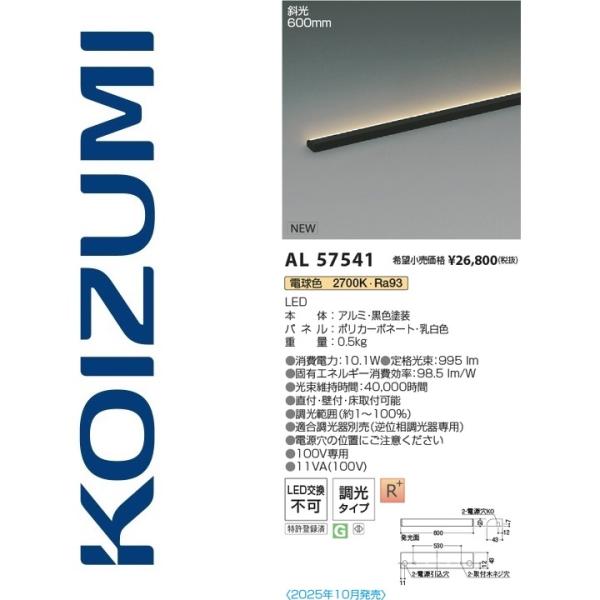 間接照明5本セット　AL52757 コイズミ照明　KOIZUMI コイズミ照明 AL57541 間接照明【AL52887 の類似品・後継品】 Σ : 住設