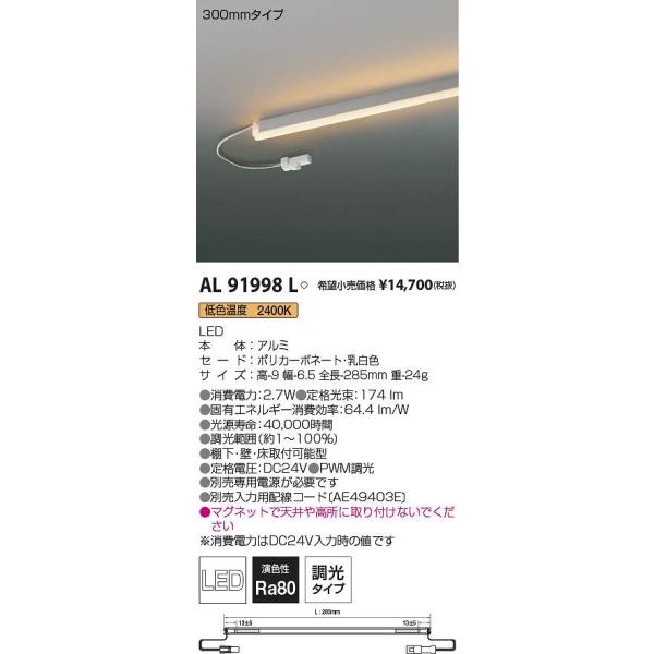 コイズミ照明 AL91998L LED間接照明器具 Σ : 住設建材カナモンジャー