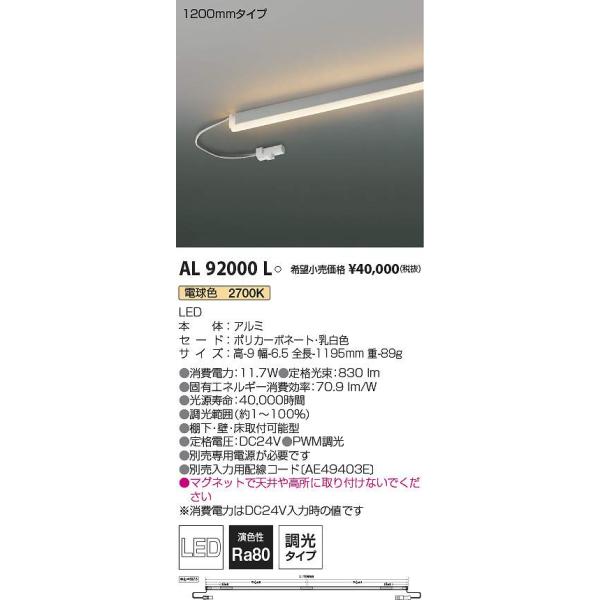 コイズミ照明 AL92000L LED間接照明器具 Σ : 住設建材カナモンジャー