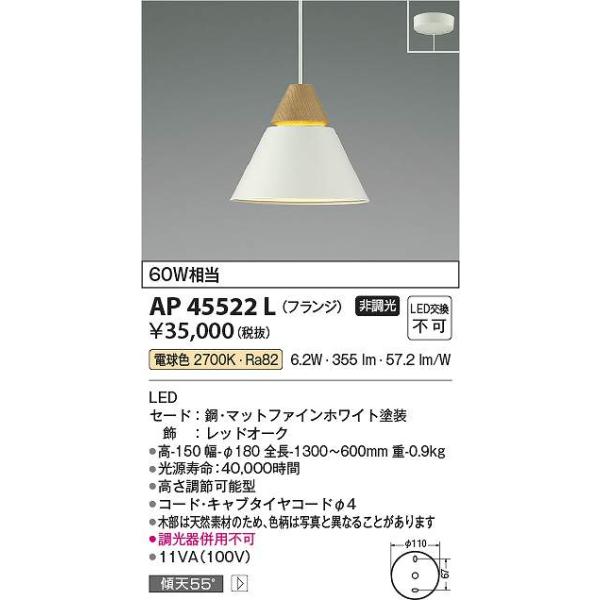 新品・5営業日で発送】KOIZUMI 購入 コイズミ照明 AP45522L Koizumi
