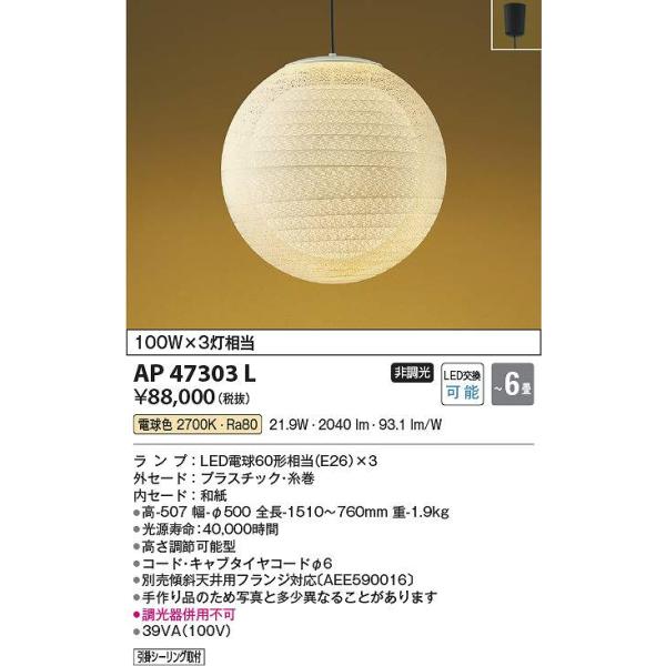 コイズミ照明 AP47303L LEDペンダント Σ : 住設建材カナモンジャー