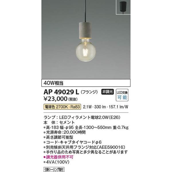 コイズミ照明 コイズミ照明 AP49029L LEDペンダント Σ[Z] : 住設