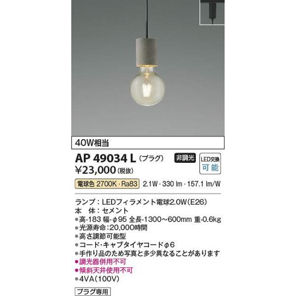 コイズミ照明 AP49034L LEDペンダント Σ : 住設建材カナモンジャー