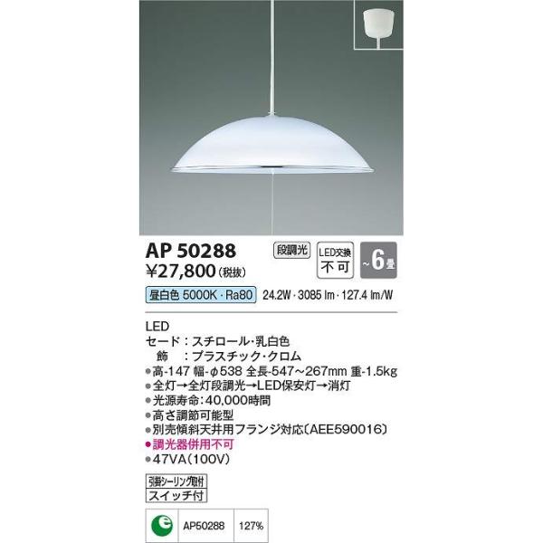 【新品未開封】コイズミ照明 LEDペンダントライト コイズミ照明 AP50288 LEDペンダント Σ : 住設建材カナモンジャー