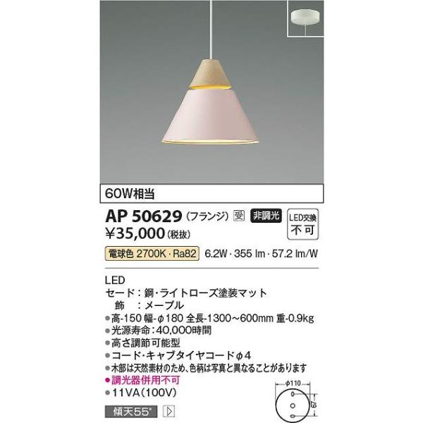 コイズミ照明 AP50629 LEDペンダント Σ : 住設建材カナモンジャー
