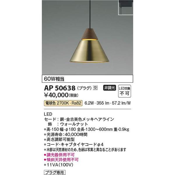 コイズミ照明 AP50638 LEDペンダント Σ : 住設建材カナモンジャー