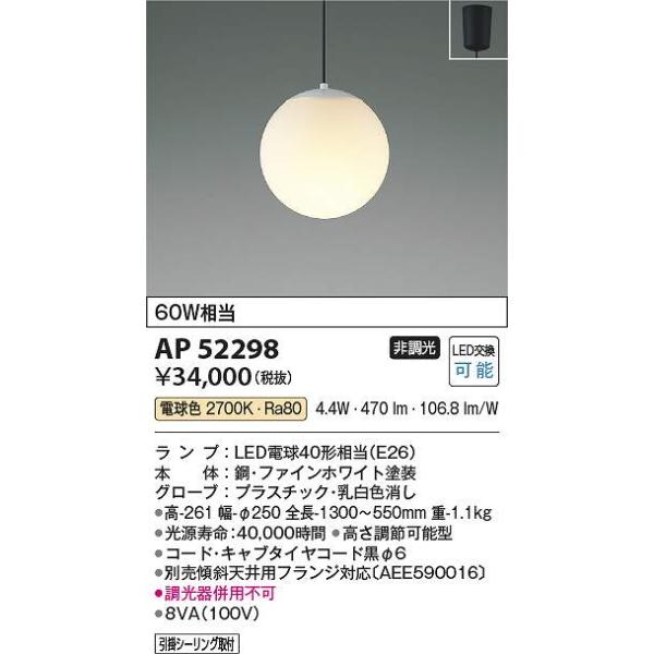 コイズミ照明 AP52298 LEDペンダント Σ : 住設建材カナモンジャー
