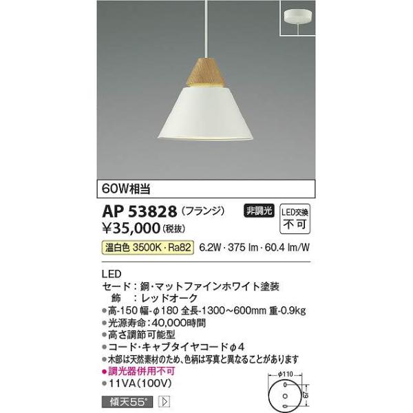コイズミ照明 AP53828 LEDペンダント Σ : 住設建材カナモンジャー