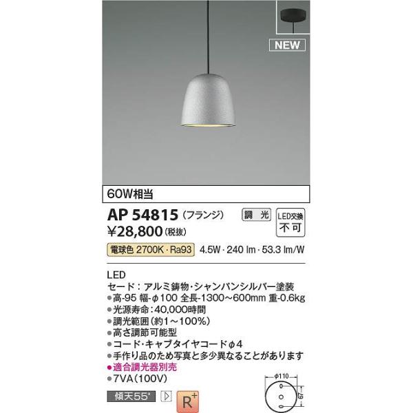 照明コイズミAP54815( 5セット) コイズミ照明 AP54815 LEDペンダント Σ : 住設建材カナモンジャー