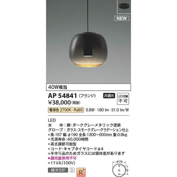コイズミ照明 AP54841 LEDペンダント Σ : 住設建材カナモンジャー
