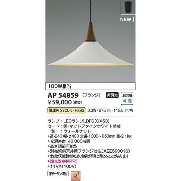 コイズミ照明 AP54859 LEDペンダント Σ : 住設建材カナモンジャー