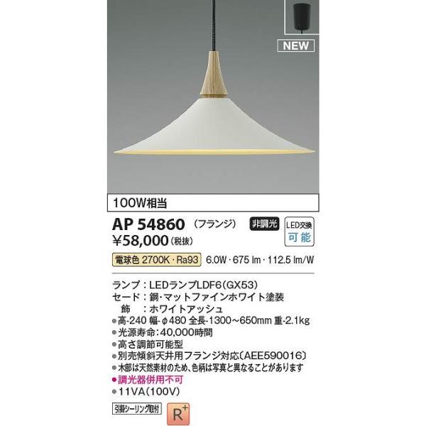 コイズミ照明 AP54860 LEDペンダント Σ : 住設建材カナモンジャー