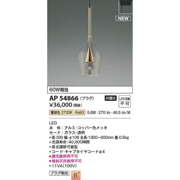 コイズミ照明 AP54866 LEDペンダント Σ : 住設建材カナモンジャー