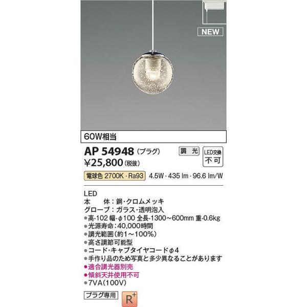 AP 54948 LEDペンダントライト 2700K　×２個 コイズミ照明 AP54948 LEDペンダント Σ : 住設建材カナモンジャー