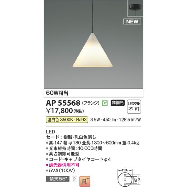 コイズミ照明 AP55568 LEDペンダント Σ : 住設建材カナモンジャー
