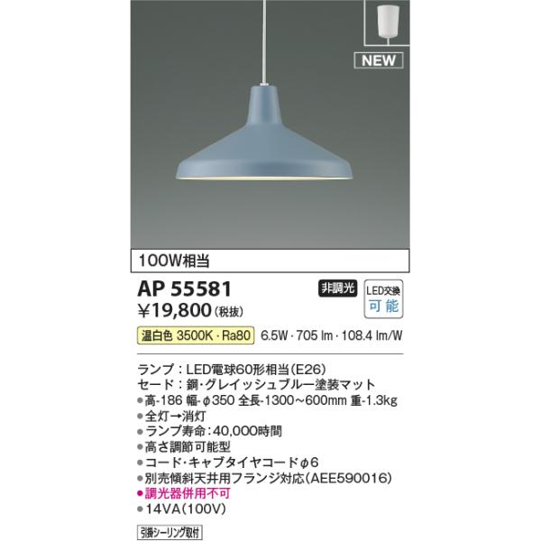 コイズミ照明調光調色ペンダントライト コイズミ照明 AP55581 LEDペンダント Σ : 住設建材カナモンジャー