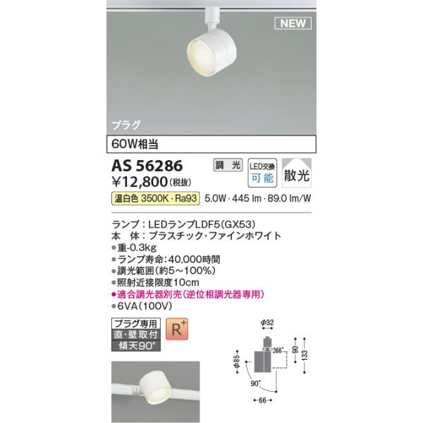 コイズミ照明 コイズミ照明 AS56286 LEDスポットライト Σ : 住設