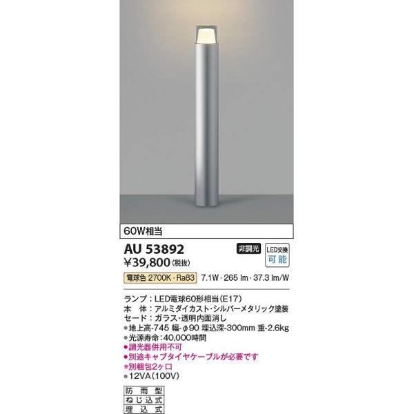 コイズミ照明 AU53892 LEDガーデンライト Σ : 住設建材カナモンジャー