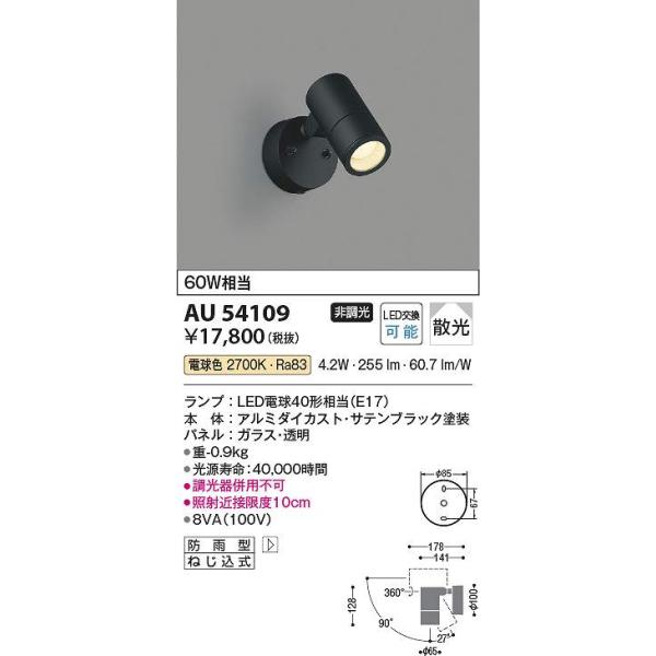 コイズミ照明 AU54109 LEDスポットライト Σ[Z] : 住設建材カナモ