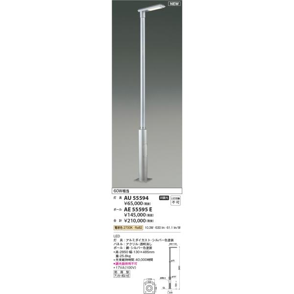 コイズミ照明 AU55594 LED防雨型ポール灯 Σ : 住設建材カナモンジャー