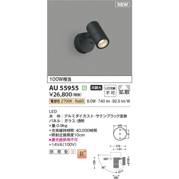 コイズミ照明 AU55955 LEDエクステリアスポットライト Σ : 住設建材
