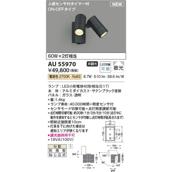 コイズミ照明 AU55970 LEDエクステリアスポットライト Σ : 住設建材