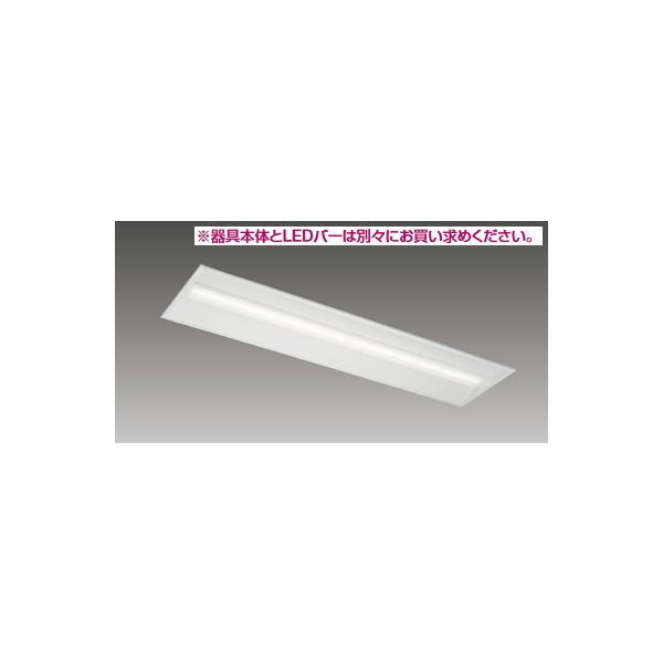 東芝ライテック 東芝ライテック LEER-43002-LS9 LEDベースライト 東芝ライテック 東芝ライテック LEER-43002-LS9 LEDベースライト