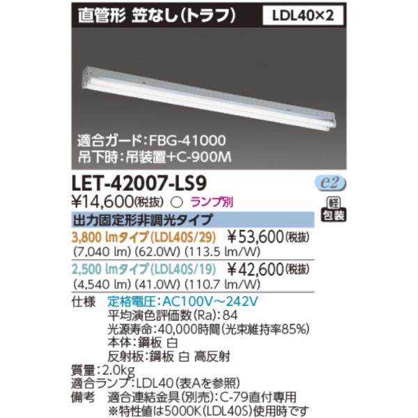 他の方専用です 東芝ライテック 東芝ライテック LET-42007-LS9 LEDベースライト 直管形