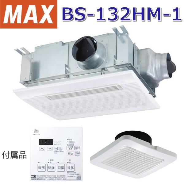 新品 マックス BS-132HM-1 浴室換気・乾燥機 100V MAX マックス（MAX） BS-132HM-1 浴室暖房・換気・乾燥機 2室換気 100V 〇