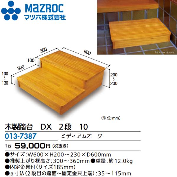 m オーダーメイド踏み台 kanamonja-net_maz-013-7387