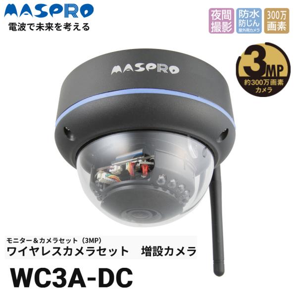 マスプロ マスプロ WC3A-DC ワイヤレスカメラセット 増設カメラ マスプロ マスプロ WC3A-DC ワイヤレスカメラセット 増設カメラ