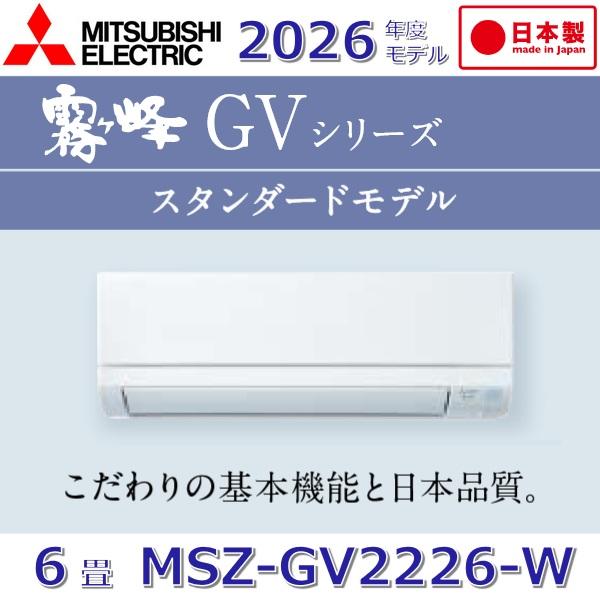 【RKGE-49 オ】特価！三菱電機/ルームエアコン/MSZ-GV222/中古品/2023年製/主に6畳 工事費込 三菱 Zシリーズ 霧ヶ峰 ルームエアコン MSZ-ZXV3624-W 【東京
