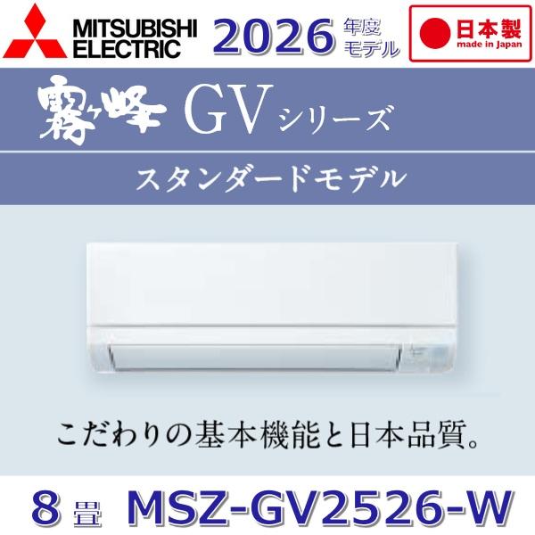 2026.02.14　お買い上げありがとうございます）三菱電機　ルームエアコン２.２kw　２０２２年製　MSZ-GV2222-W　単相100V　6畳まで　高く買取るゾウ八幡東店 三菱電機（MITSUBISHI ELECTRIC） 【2026年度モデル】三菱電機 MSZ