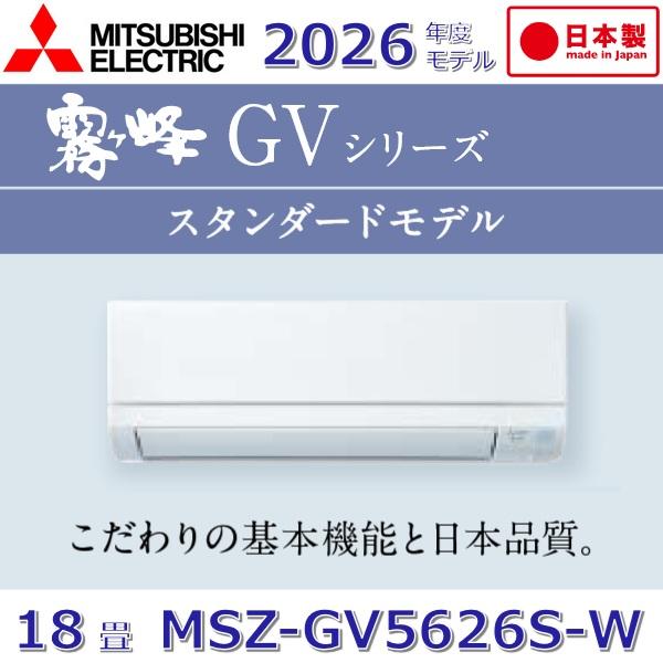 三菱電機（MITSUBISHI ELECTRIC） 【2026年度モデル】三菱電機 MSZ 