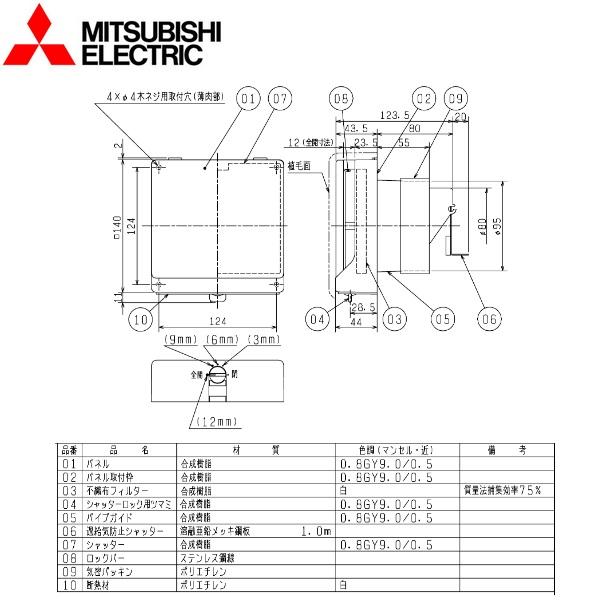 三菱（MITSUBISHI） 三菱電機 P-13KQU3-D 自然給気ユニット 角形 壁