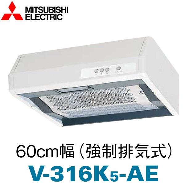 三菱（MITSUBISHI） 三菱電機 V-316K5-AE レンジフードファン浅形 強制