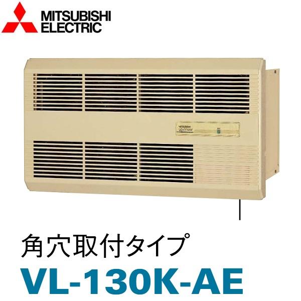 三菱（MITSUBISHI） 三菱電機 VL-130K-AE 壁埋込形ロスナイ 壁取付 角