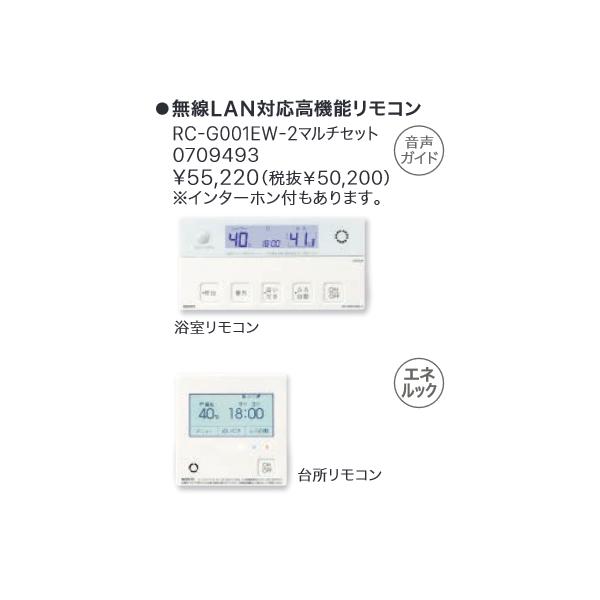 ノーリツ ノーリツ RC-G001EW-2 マルチセット ガスふろ給湯器