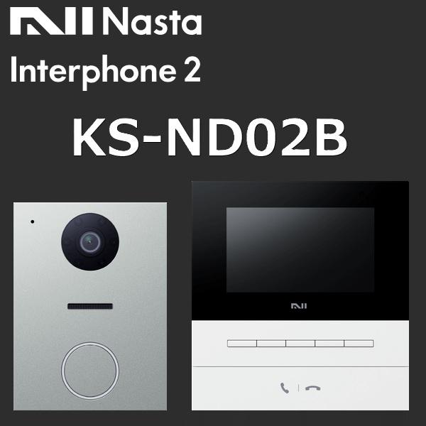 Nasta／ナスタ　KS-ND02B-WSV　Nasta Interphone2 LIGHT 基本セットKS-ND02B【室内親機：ホワイト＋玄関子機：シルバー】 ドアホン インターホン　⇒⇒
