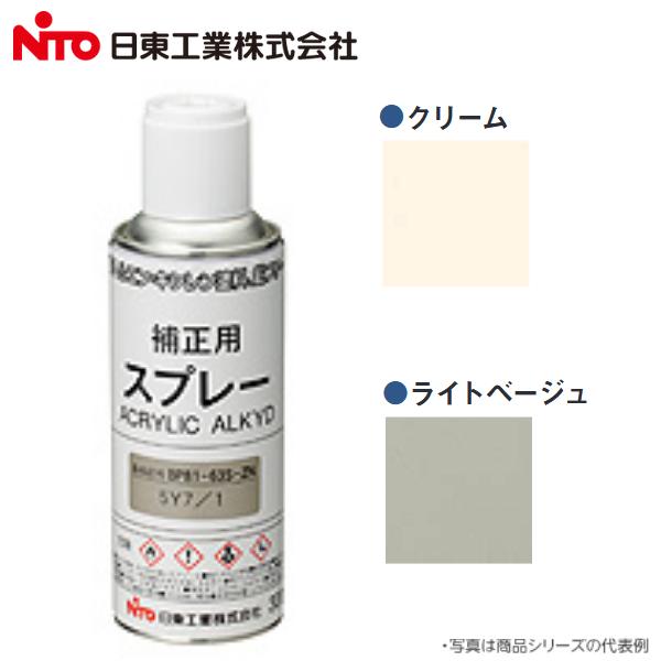 日東工業 Nito/日東工業 BP81-63S-ZN 補正用スプレー アクリルラッカー