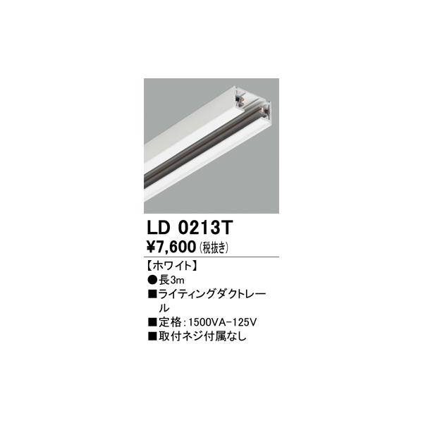 オーデリック　LD0213T　ライティングレール 3m Σ[G]