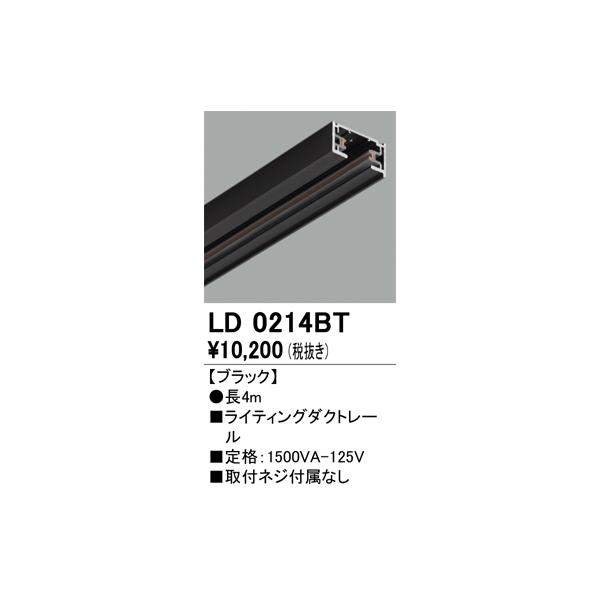 オーデリック　LD0214BT　ライティングレール 4m Σ[G]