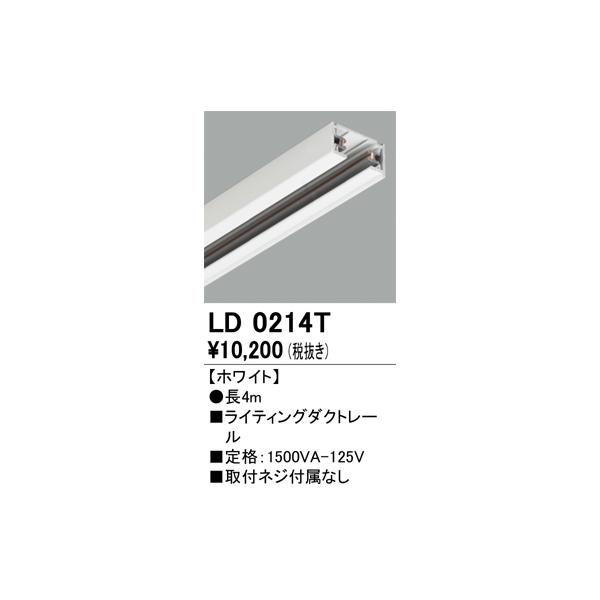 オーデリック　LD0214T　ライティングレール 4m Σ[G]