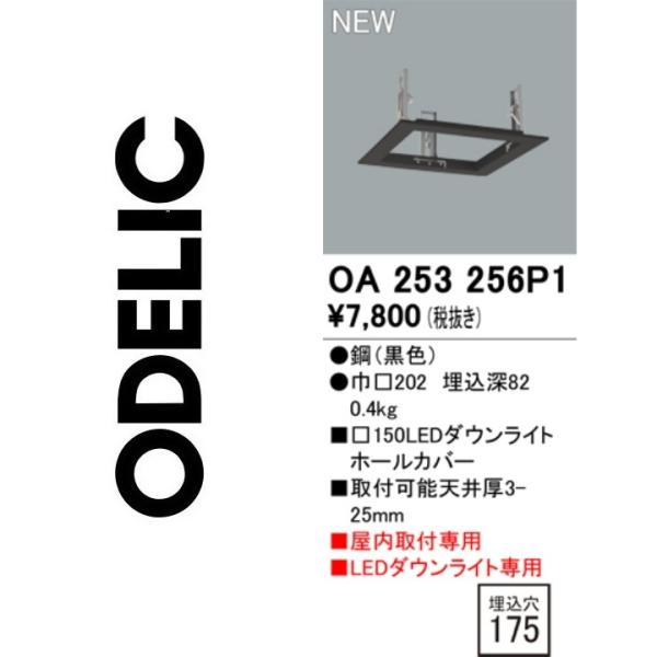 ODELIC（オーデリック） OA253256P1 ダウンライトホールカバー Σ : 住