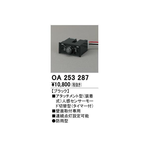 ODELIC（オーデリック） OA253287 センサユニット Σ : 住設建材カナモ